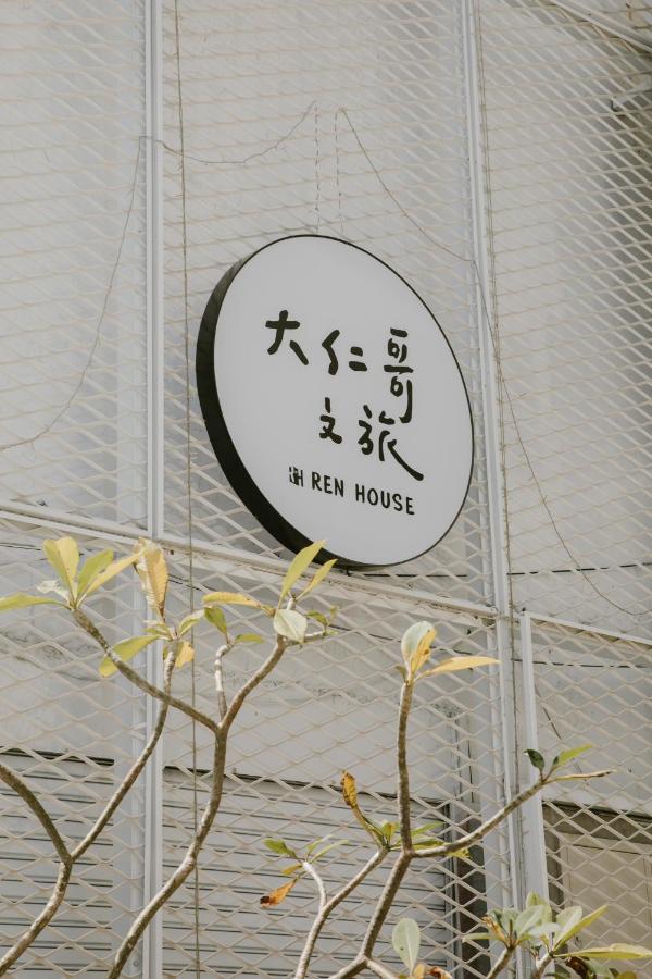 Ren House大仁哥文旅 Bed and Breakfast T'ai-tung Exteriör bild